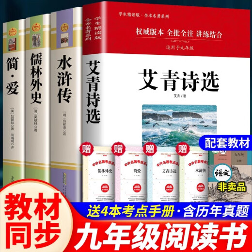 [Volumen completo] Margen de agua + Selección de poemas de Ai Qing + Los estudiantes de secundaria deben memorizar chino clásico. La versión original original no se elimina. La versión completa de los estudiantes de secundaria para los alumnos de noveno grado. El volumen de lectura china vernácula china semiclásica china. El primer volumen del libro extracurricular de la versión de secundaria [Versión completa 686 páginas] Margen de agua (libro extracurricular gratis)