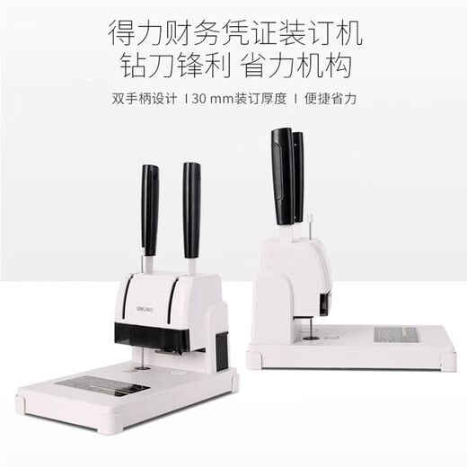 
DELI 33669S financial voucher binding opportunity meter hole punching machine small manual 3888N ledger bid glue packaging comparison diagram of various binding machines