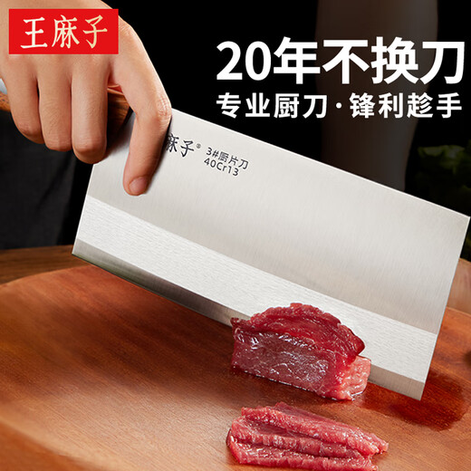 王麻子菜刀厨师专用厨片刀3号 切片切肉锻打刀具厨房锋利家用切菜刀