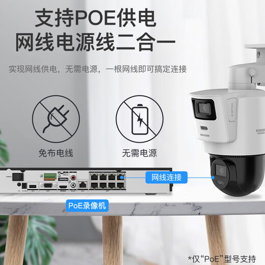 海康威视监控摄像头POE网线供电双摄云台球机3英寸2K高清全彩夜视旋转摄像机家庭户外手机远程语音对讲监控 400万【 双摄PoE球机】3Q144MY-TE