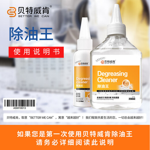 Betwicken Clothes Oil Remover King Oil Remover Oil Stain Remover Stubborn Oil Stains Powerful Cleaner Does Not Damage Collar Net Down Jacket Taste Pack 258ml*1 Bottle Effectively Removes Oil