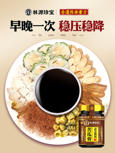 【官方正品】林源珍宝灵芝黄芪苦瓜膏青钱柳叶决明子杜仲玉米须 【3盒金装版加强装】店长推荐