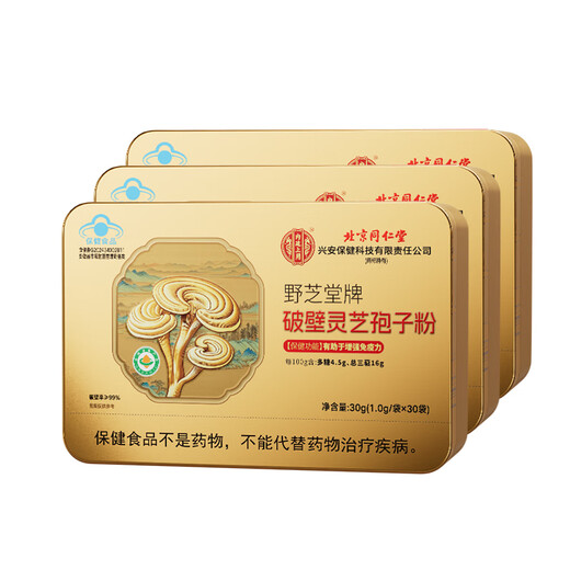 同仁堂孢子粉 破壁灵芝孢子粉增强免疫力成人中老年孢子粉 术后礼品礼盒 包含赠品共计实发3盒装