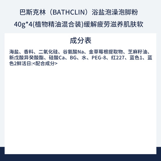 Bascolin plant essential oil bath agent 40g 4 packs, sleep aid, soothe the nerves, relieve fatigue, bath salts