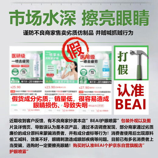 BEAI叶黄素护眼喷雾洗眼液医用抗菌缓解眼疲劳瘙痒干涩视力模糊100ml