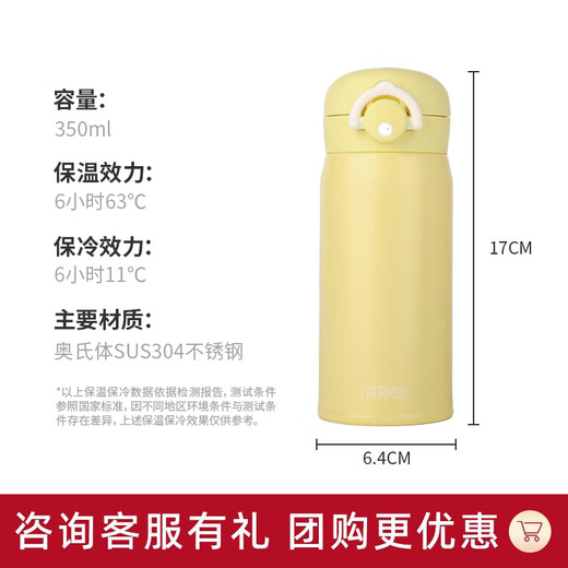 膳魔师（THERMOS）不锈钢保温杯男女学生水杯大容量杯子生日礼物可团购定制刻字JNR 樱草黄 350ml