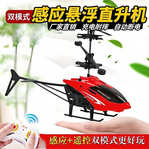Yuansi Remote Control Hélicoptère Suspension inductive rechargeable et résistante aux chutes garçons et enfants Toys Small Drone Aircraft Aircraft Red Advanced Advanced to Falling Plane + Charging