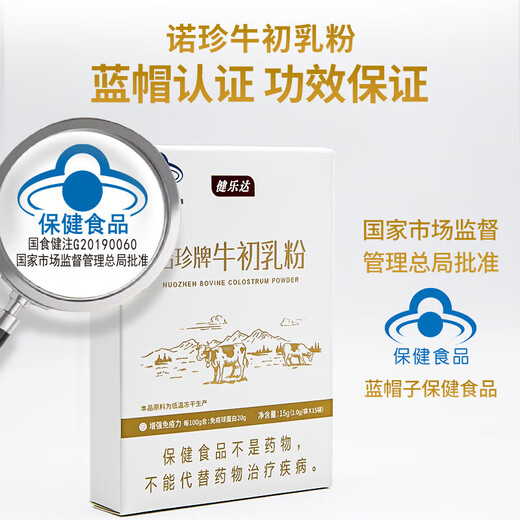 Jianledanozhen brand colostrum powder enhances immunity lgG20 regulates immunity [25-year new validity period] 1 box scratch code, mind don't take pictures