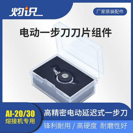 Zhuoshi Fiber Corte de cuchillo Cabellado de cuchilla Accesorios de cable óptico Máquina de fibra de fibra de fibra de fibra de alta precisión de calidad especial y conjunto de cuchilla duradera (Zoshi AI-20/30 Cortador eléctrico de un solo paso es adecuado)