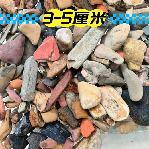 Stream stone ultra-fine bottom sand fish tank turtle tank bottom sand stream sand bottom stone fish tank landscaping stone native stone 3 to 5 cm 30 Jin Jin is equal to 0.5 kg.