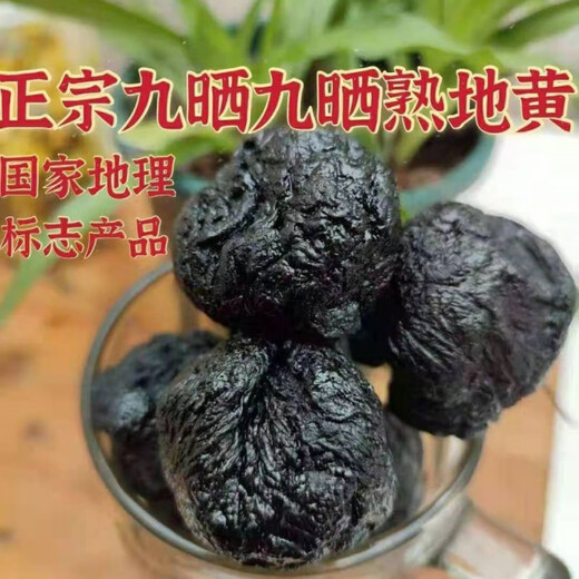 Peking Tongrentang Rehmannia -Suppe in Wein Chinesische medizinische Materialien toniifizieren Henan Jiaozuo Jiushi Jiusan Rehmannia medizinische Abkochtabletten authentische Selektion von Rehmannia 250 Gramm und eine halbe Jin [Jin gleich 0,5 kg]