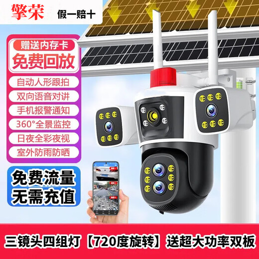 Qingrong 5G solar surveillance camera 10x zoom three-screen three-rotating outdoor waterproof, electricity, no network, ultra-high-definition 360 degrees, no dead angles, night vision, full-color tracking, 5G ten-fold zoom model [lifetime traffic free] + dual solar panels 24 million ultra-high-definition pixels + permanent traffic + 30-day loop video card