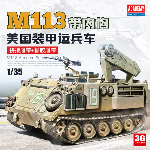 Modelo 3G AidEMei 13568 1/35 American M113 Fitter ARV Personal armado portador con estructura interna M113 Modelo de operador de personal blindado