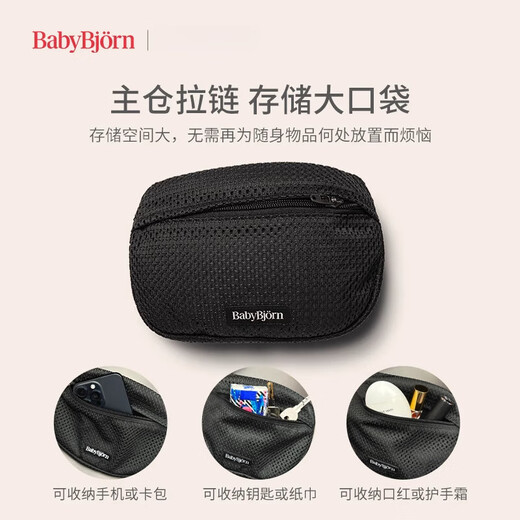 BabyBjorn配件婴儿背带腰凳男女腰包储物包大容量拉链袋网眼透气快干 黑色