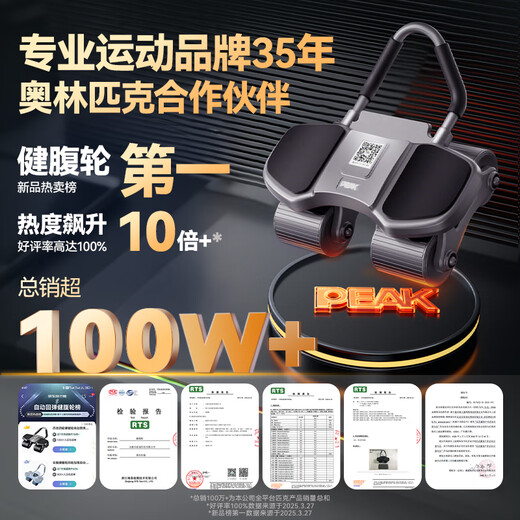 Peak four-wheel abdominal wheel automatic rebound elbow support kneeling pad with auxiliary curl abdomen tightening and slimming belly household fitness equipment
