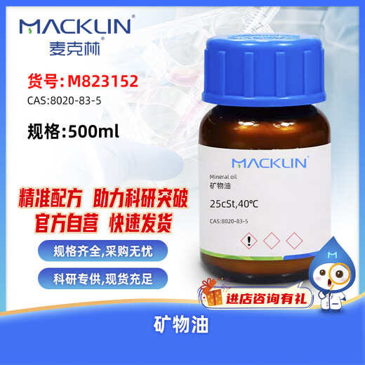 Macklin Mineral Oil CAS 8020-83-5 M823152-500ml