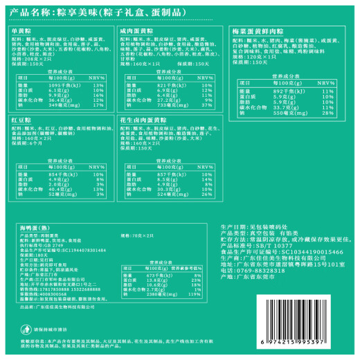 道滘佳佳美裹蒸粽子礼盒广东东莞蛋黄肉粽子早餐真空端午节企业团购送礼 粽享美味礼盒1476g（8粽5味2蛋）