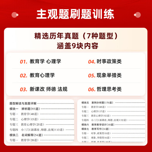 2025山香教师招聘考试真题精选 主观题680道 教育理论基础教师招聘考试用书教材中小学通用