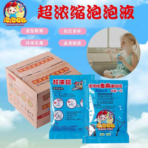 迟星【3894人收藏】网红浓缩泡泡液泡泡机专用泡泡液儿童吹泡泡棒补充 泡泡浓缩液【10包】