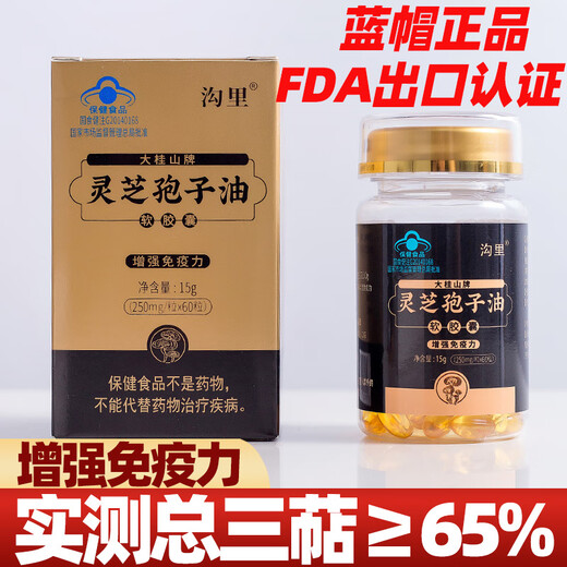 Ganoderma spore oil soft capsule authentic Changbai Mountain broken Ganoderma spore powder blue cap oil FDA export blue cap upgraded version high quality eleven boxes of 660 capsules