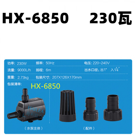 XMSJ海利HX-6830/6840/6850高扬程多功能水陆两用潜水泵海鲜池抽水泵 HX-6830 69瓦