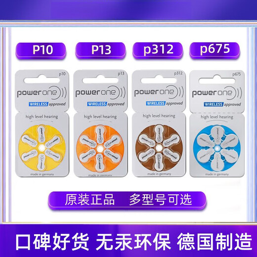 Слухой AID Battery Powerone Germany Оригинальная кнопка Electronics P10P13P312P675 P13 One Poard 6 Peates I. То же самое модель, доступная для Universal