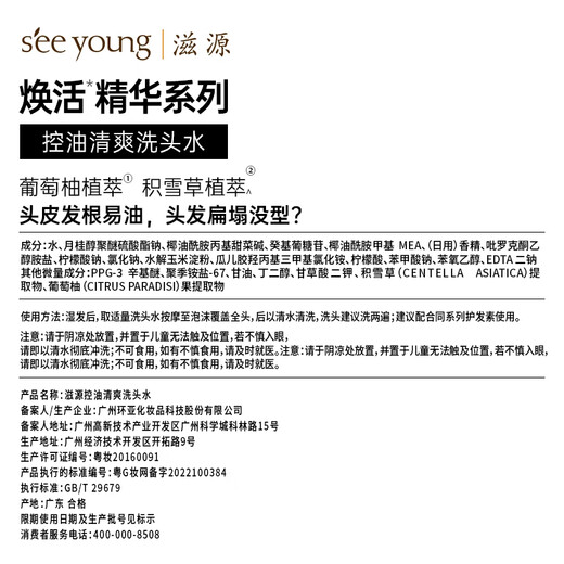 滋源控油蓬松洗发水去屑止痒洗发露无硅油男女洗头膏500ml