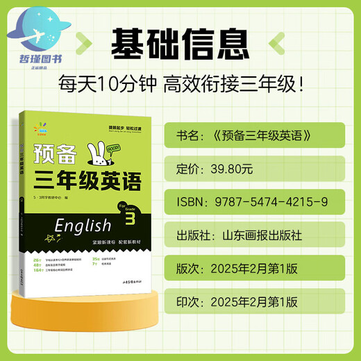 
2025 Autumn Preparation Third Grade English Early Introduction to Primary School English Zero Foundation Preparation Initiative 26 English letters 48 phonetic symbols 680 high-frequency words 11 categories of situational sentences 72 fun exercises Preparation to Third Grade English Grade 3 Primary School Grade 3