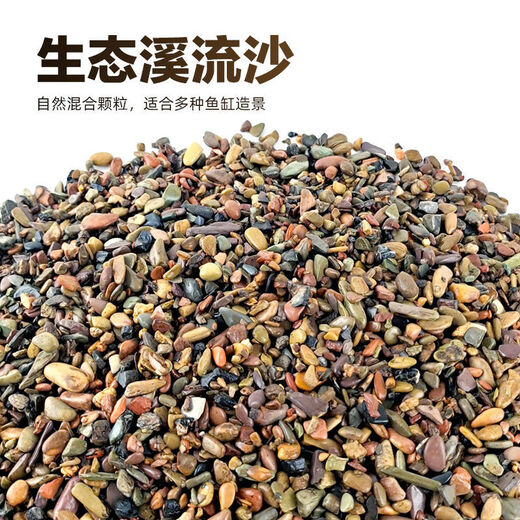 Stream stone ultra-fine bottom sand fish tank turtle tank bottom sand stream sand bottom stone fish tank landscaping stone native stone 3 to 5 cm 30 Jin Jin is equal to 0.5 kg.