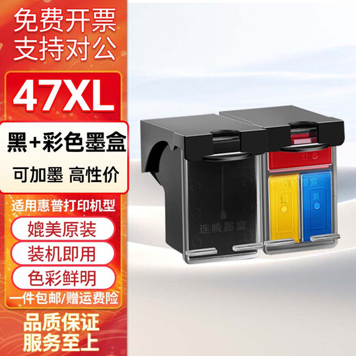 
Natalie 47 ink cartridge black color suitable for 4825 4826 4828 4829 4877 4925 printer The old ink cartridge can only be used if it is [47]