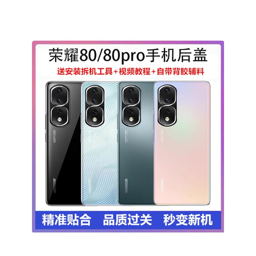 Honor is suitable for Honor 80 glass back cover Honor 80pro original replacement mobile phone back cover battery cover shell back screen 80pro curved screen Mo Yuqing market original film frame lens + adhesive accessories