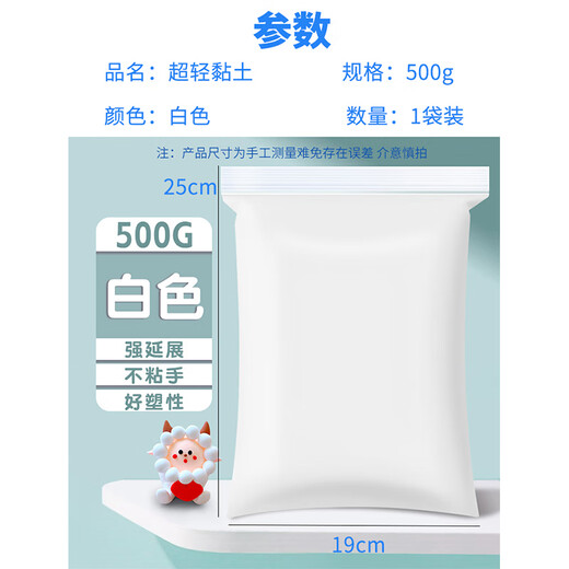 Jiamo Ultraleichter Clay Kinder 500 g große Verpackung Farbe Schlamm plastile plaums schlamm super congarten handgefertigte diy Materialbeutel Weiß weiß