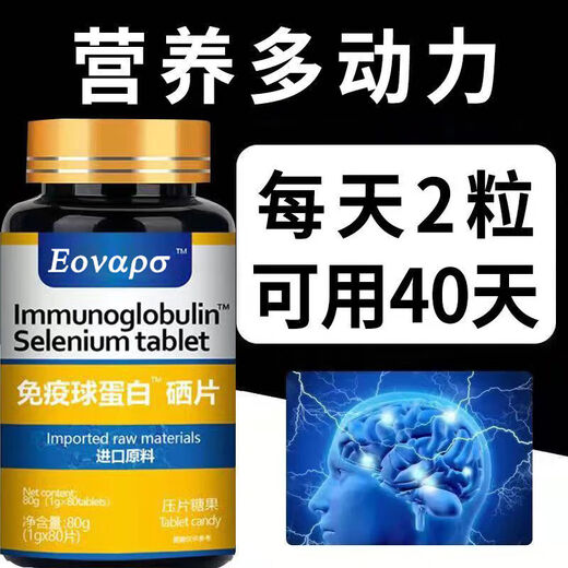 通用新西兰进口高含量补硒进口牛初乳免疫球蛋白硒片抵抗力 Fro [体验装]1瓶