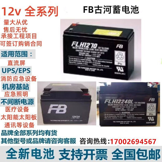 Kunlinyi FB GUHE Batterie FLH12240L/12V24AH15AH7.5AH7.2AH7AH5.5AHC12V24AH