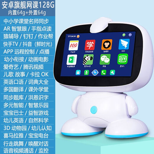 9英寸大屏儿童智能机器人对话学习机小孩早教机故事机点读机唱歌 9英寸安卓AR旗舰版96G-双话筒