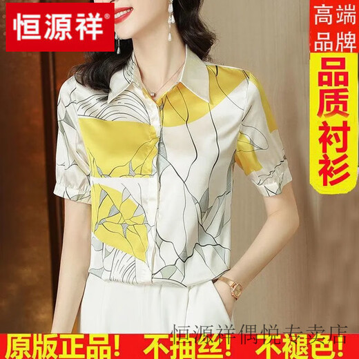 恒源祥真丝衬衫女上衣2025夏装新款韩版大码短袖桑蚕丝印花衬衣女潮 黄色(6636) M 90斤-105斤穿
