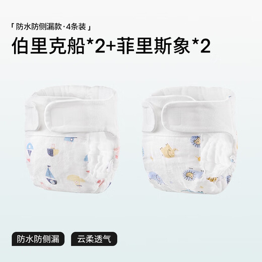 贝肽斯尿布婴儿纱布一体固定带裤兜宝宝尿戒子布尿片5-10斤用M码 4条装