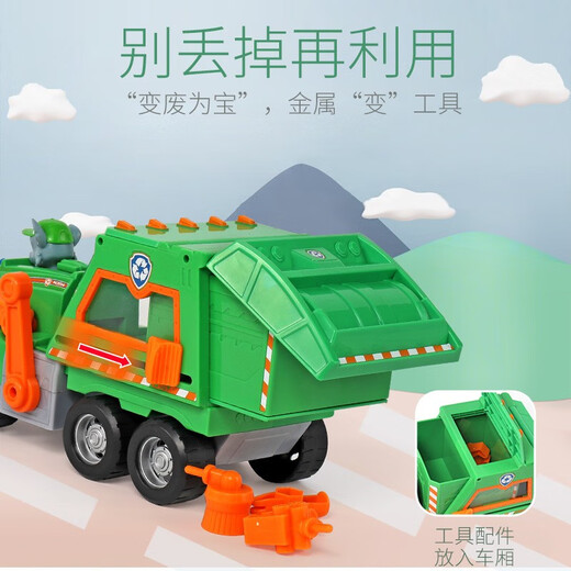 贝木惠汪汪队立大功灰灰超级救援车大型垃圾回收车终极狗狗玩具儿童礼物 终极警车声光阿奇16759