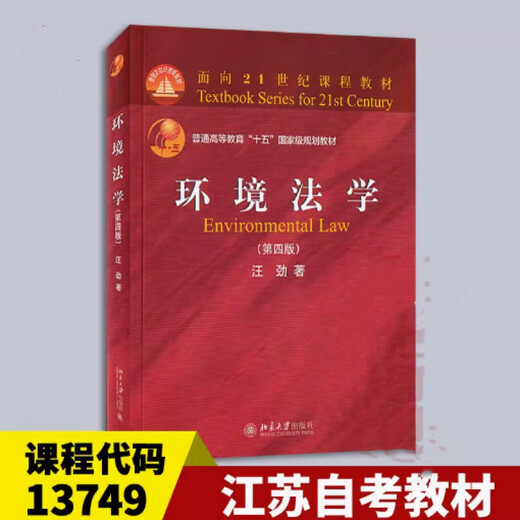 2025年江苏自考法学本科 X2030101K 法学专升本 苏州大学法学书 13969劳动和社会保障法