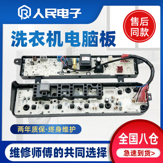 Adecuado para una pequeña placa de computadora de la lavadora de cisne TB75-V1058DH Q1098DS Control de la versión de la línea de placa base Accesorios Modelo de botón corto negro
