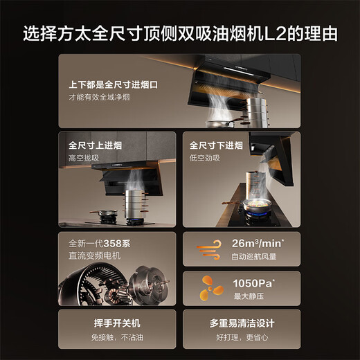 
Fotile (FOTILE) L2 suction and row T-type range hood, ultra-thin top side dual suction, household black flat-mounted 26 frequency conversion large air volume, full-size large suction, 7-shaped DC frequency conversion waving intelligent control, L2 [single hood] 26 suction + 1050Pa*static pressure