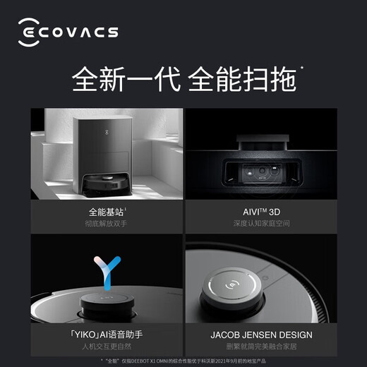 科沃斯【二手】X1 PRO OMNI扫地机器人智能家用扫拖洗烘集尘全自动 【二手8新】X1PRO OMNI【语音控制】