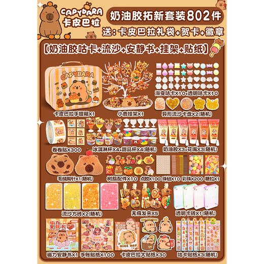星星泡银河卡皮巴拉小女孩生日礼物5-6-10岁玩具7-8-12-14岁奶油胶咕卡套装9