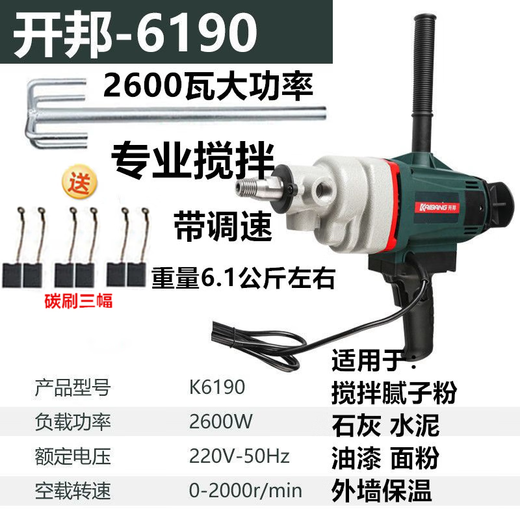 Kaibang rhinestone mixer high-power engineering drilling rig putty powder paint mixer mixing artifact ash stirring machine Kaibang K6198 continuously variable speed mixer (3000W