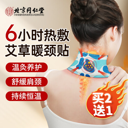 Tong Ren Tang Beijing Tong Ren Tang Mugwort Warming Neck Patch Moxibustion Cervical Fever Steam Patch Shoulder, Neck and Shoulder Hot Compress Warm Moxibustion Patch