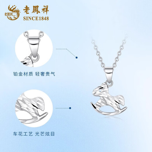 Lao Fengxiang platinum necklace pt950 Trojan horse platinum pendant pendant female Valentine's Day birthday gift for girlfriend and wife PT950 platinum Trojan horse pendant about 1.4g free silver chain