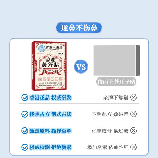 香港大药房濞舒贴濞难受儿童塞苍耳子濞康贴温和草本正品保障SN3895 1盒装(贵在运费)