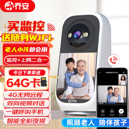 乔安4G智能AI监控摄像头可对话家用双向视频通话监控家用手机远程带屏幕监控器360度无死角
