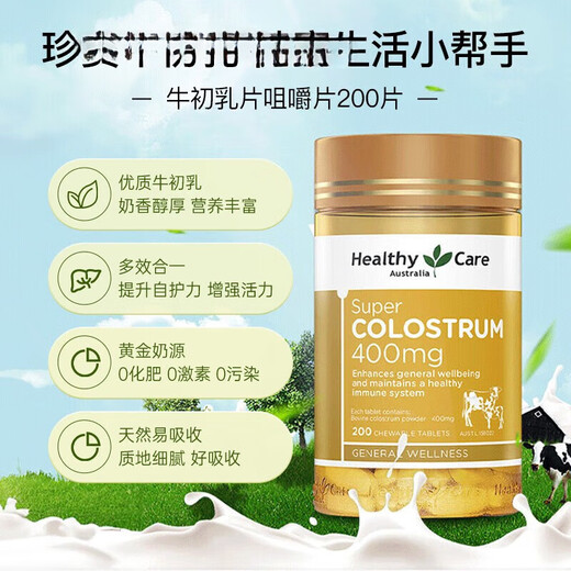 
Healthy Care Beef Colostrum Chewable Tablets 200 High Calcium Adult Enhancement Improvement Beef Colostrum Chewable Tablets
