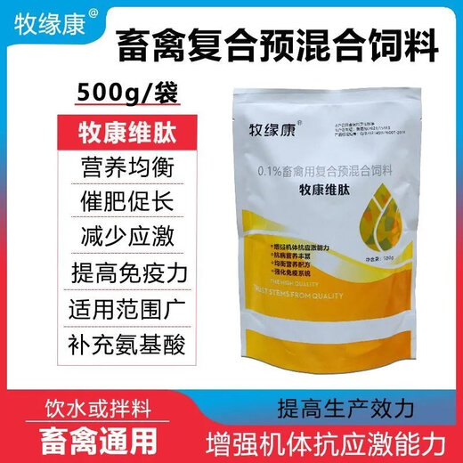 Veterinary pig, cattle and sheep breeding fertilizer core material compound premixed feed additive to improve drinking water mix 500g/bag 2 bags